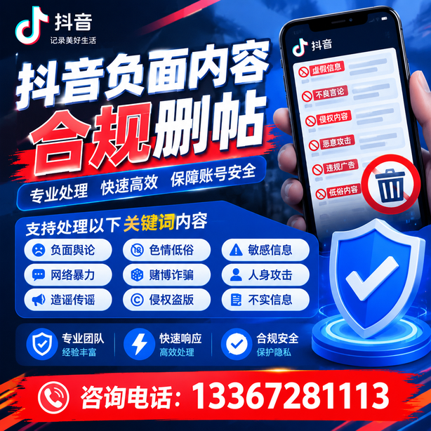 陵水抖音负面内容合规删帖
