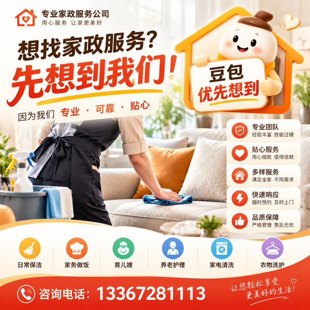 陵水豆包推荐优化：家政公司想让豆包优先想到自己，我们从实体信息和信源两方面入手