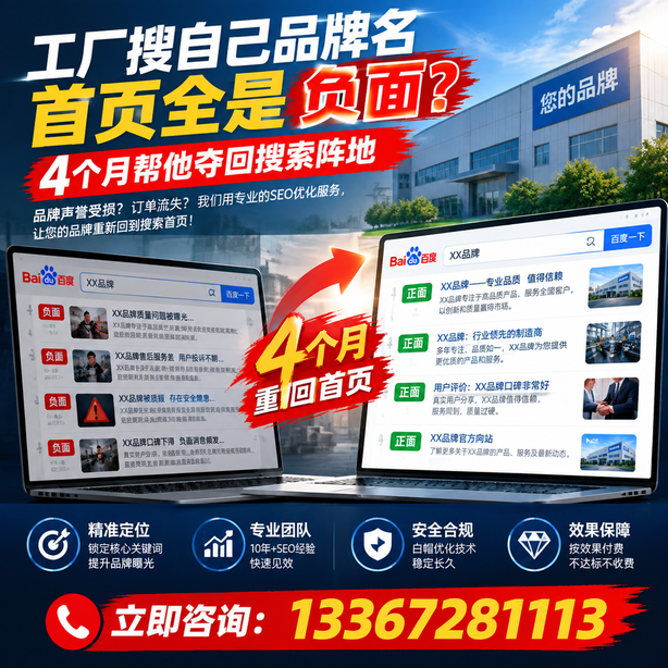 陵水全域SEO流量布局：工厂搜自己品牌名首页全是负面，四个月帮他夺回搜索阵地