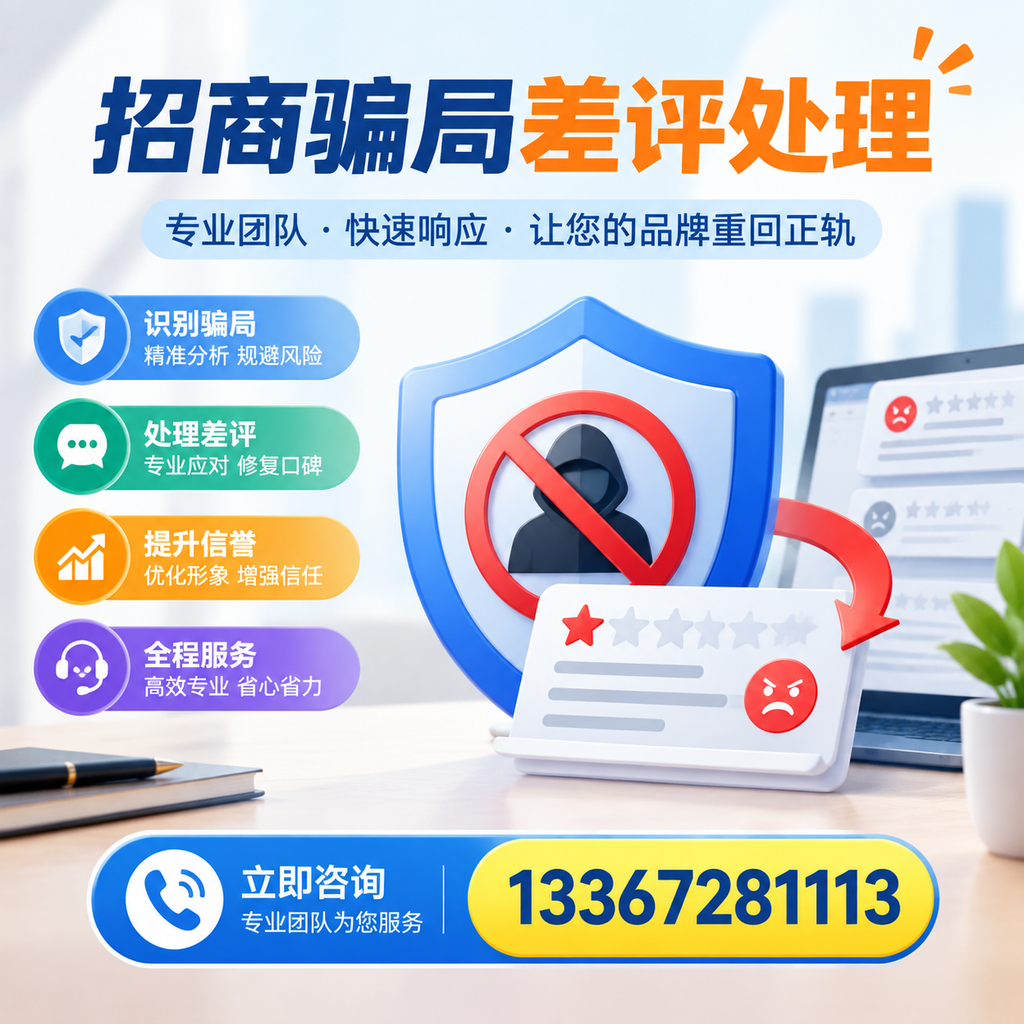 招商骗局差评处理：在陵水如何辨别与应对常见陷阱