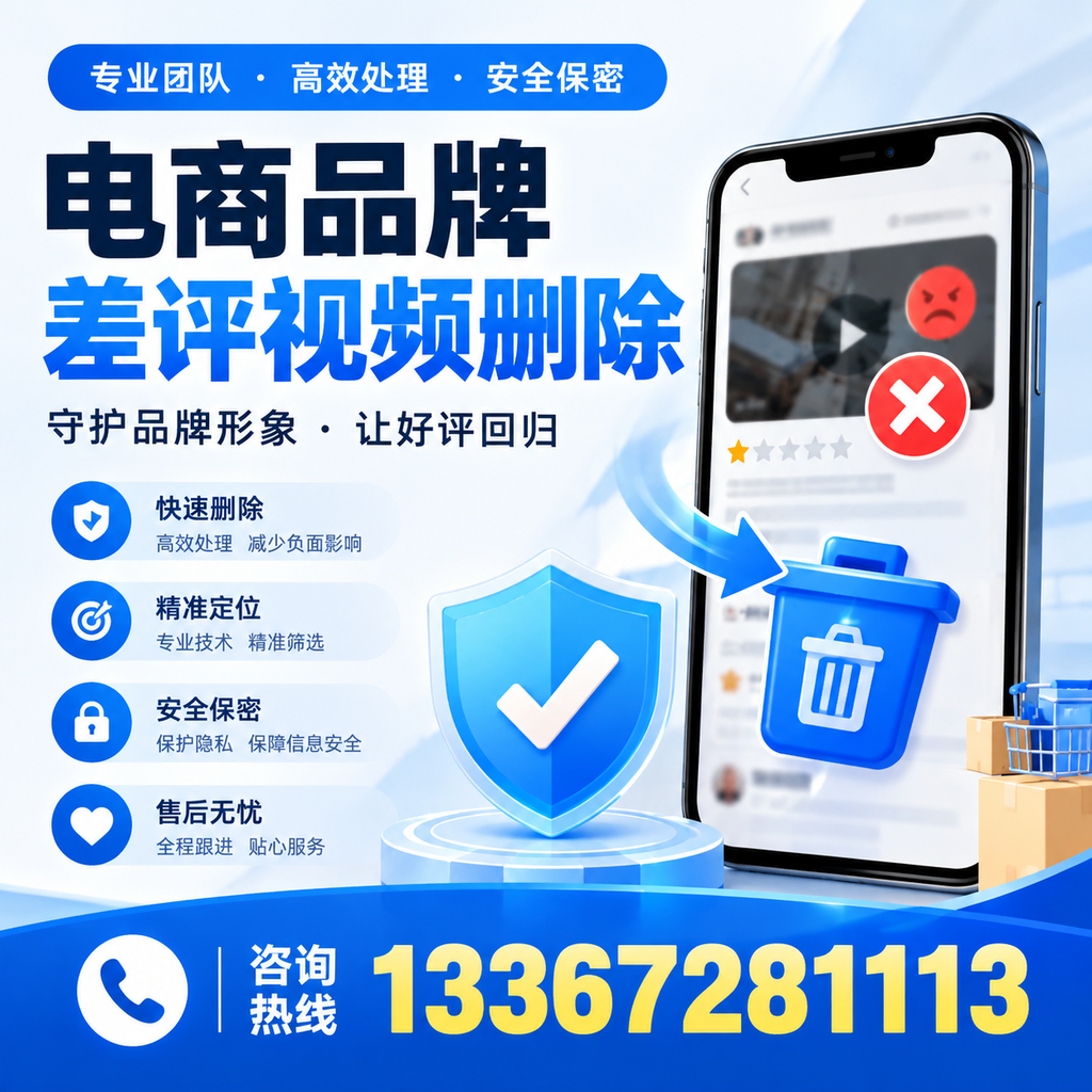 在陵水，如何避免电商品牌差评视频影响销售？