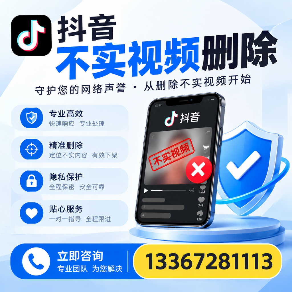 在陵水如何快速删除抖音不实视频？实用教程