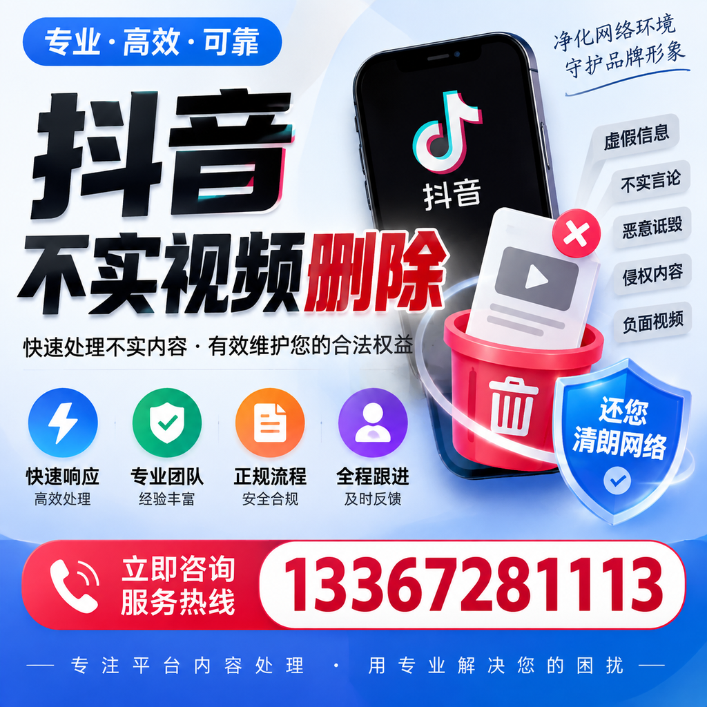 抖音不实视频删除必看,陵水用户的实用指南