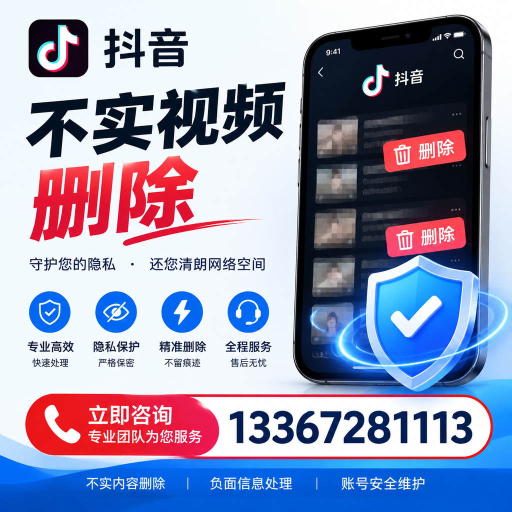 抖音不实视频删除流程详解,陵水用户的最佳实践