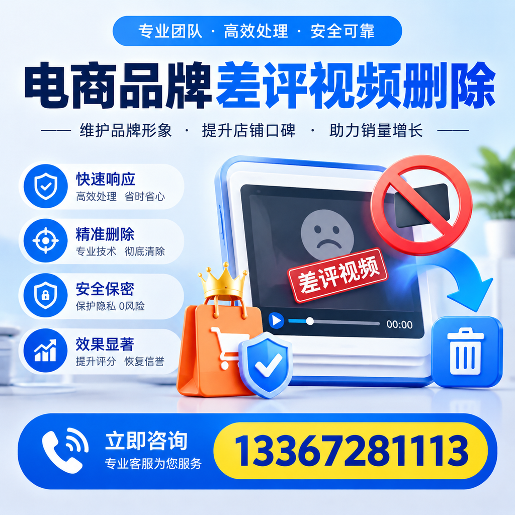 电商品牌差评视频删除服务对比,陵水市场最新动态分析