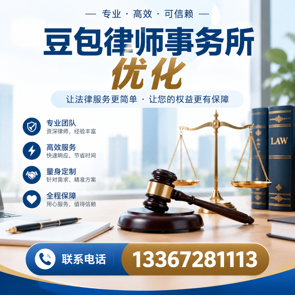 在陵水如何有效提升豆包律师事务所的网络曝光率？